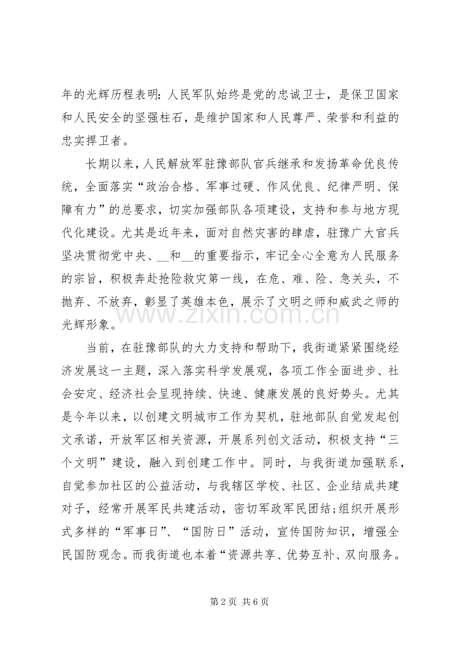 建军节讲话发言稿多篇.docx_第2页