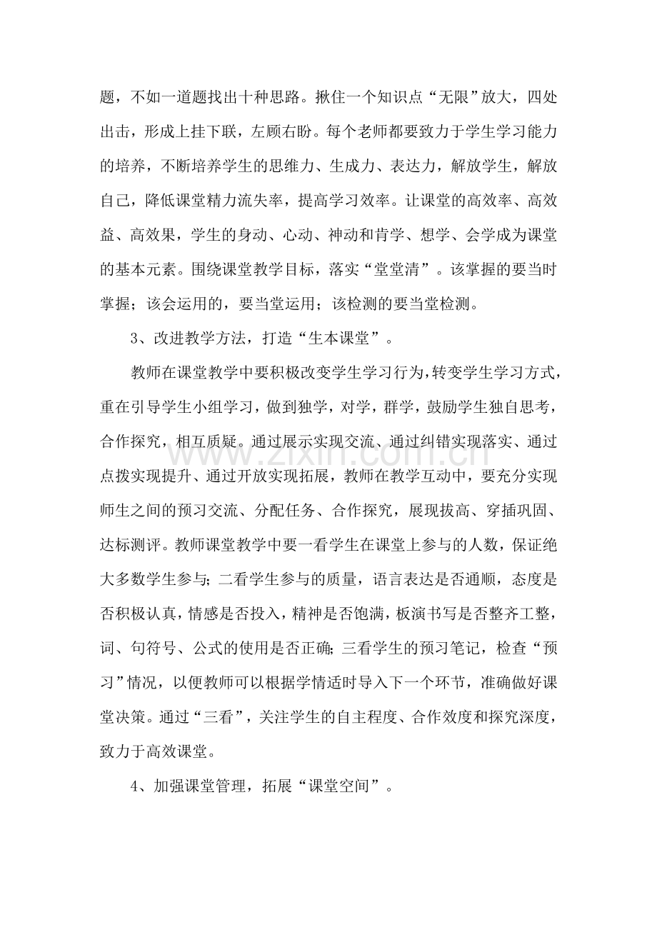 关于餐桌式高效课堂教学的相关策略.doc_第2页