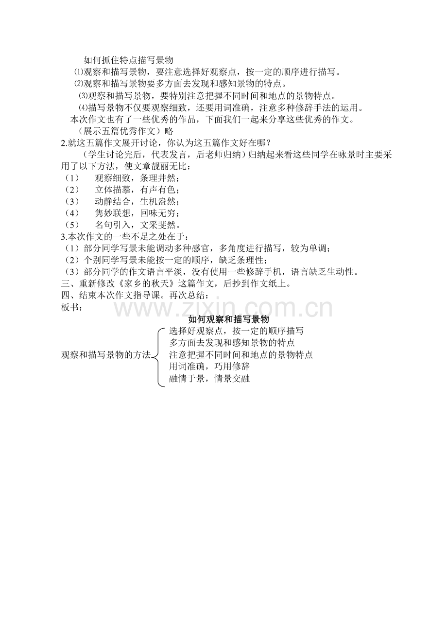 如何指导七年级学生写景作文.doc_第3页