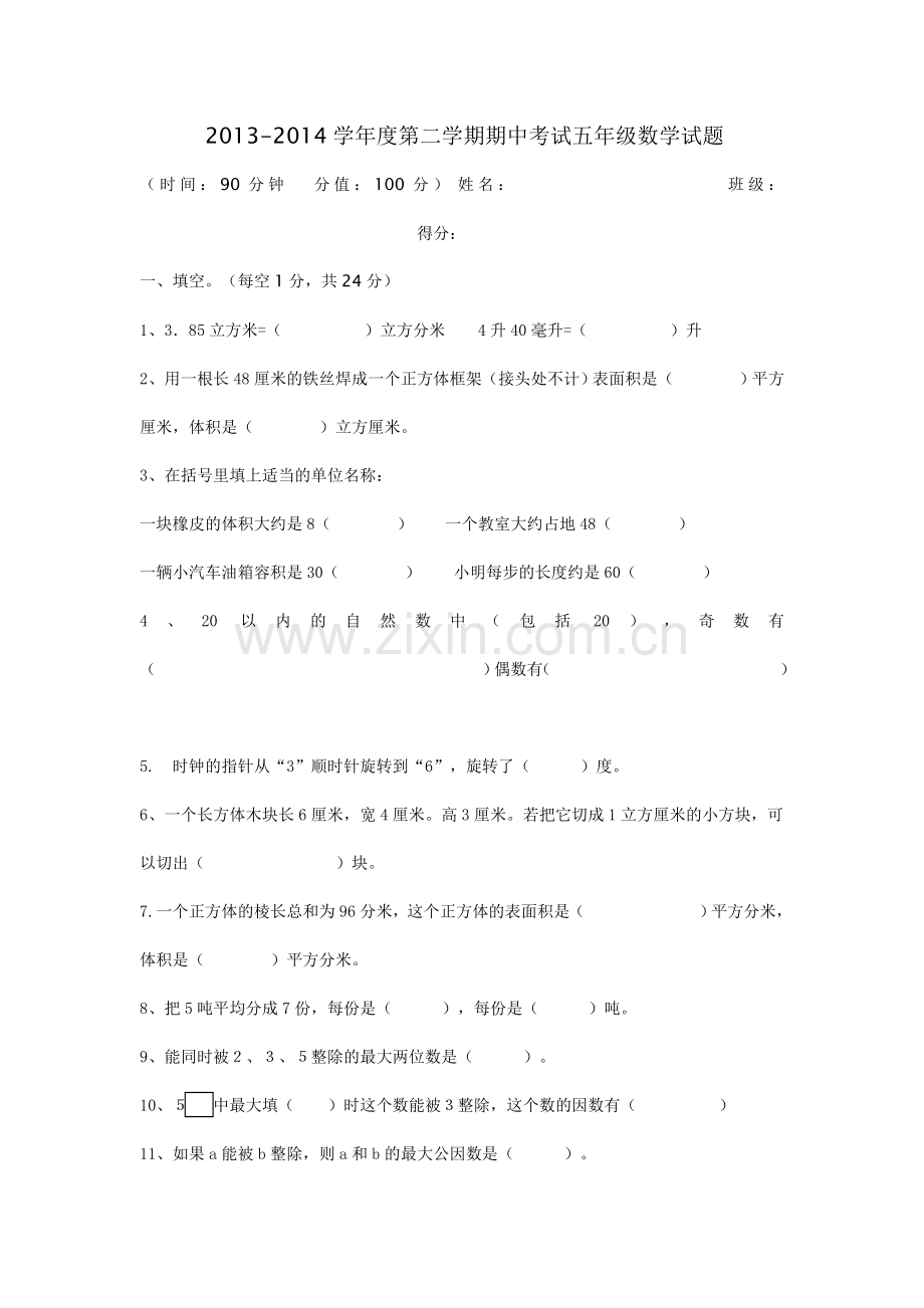 五年级下册期中试卷.doc_第1页