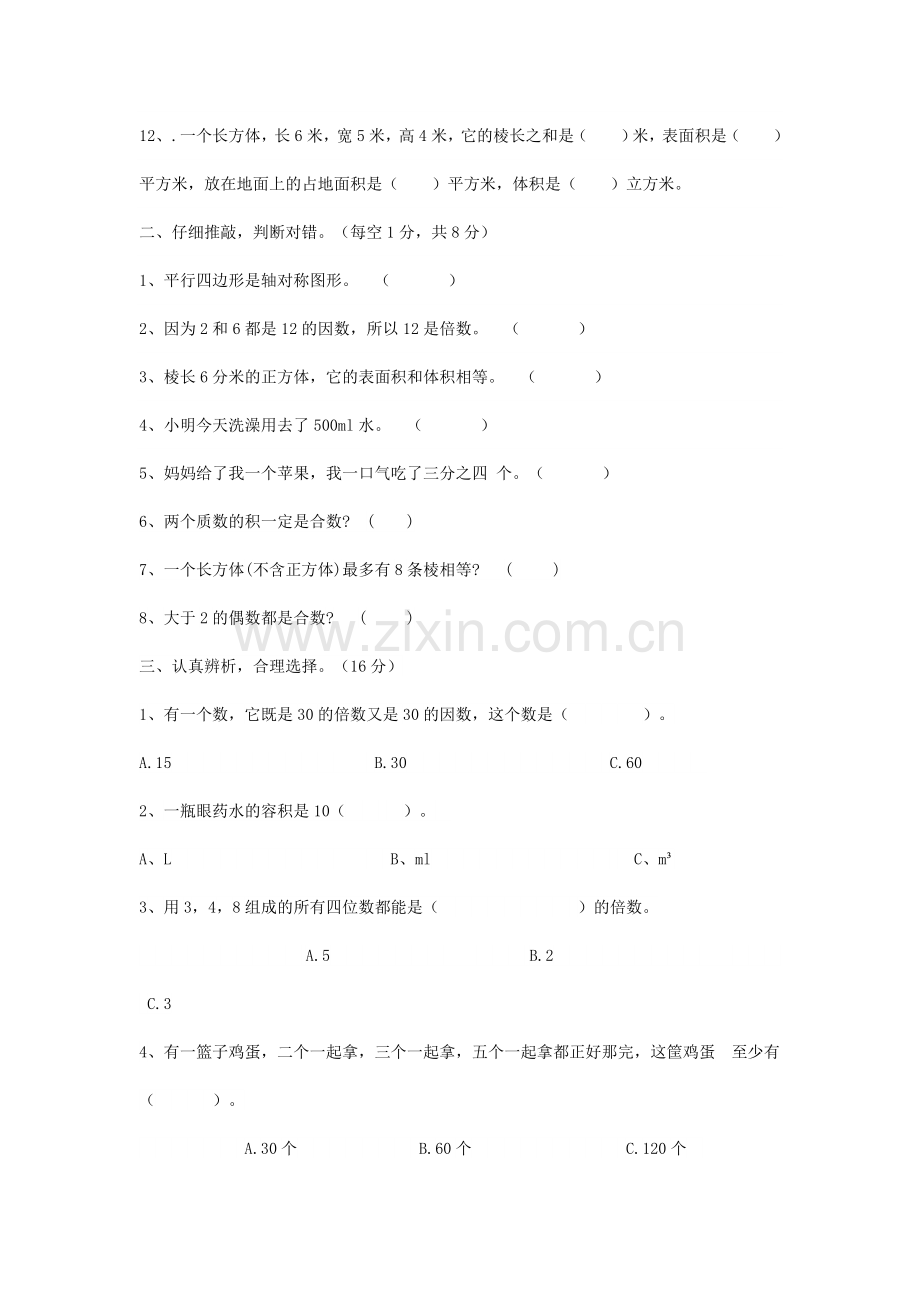 五年级下册期中试卷.doc_第2页