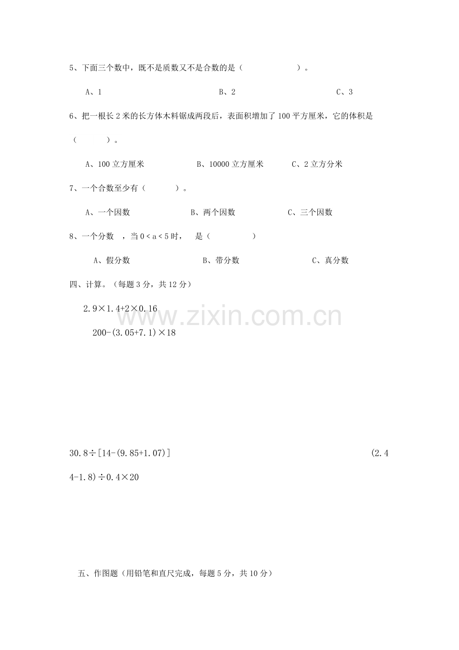 五年级下册期中试卷.doc_第3页