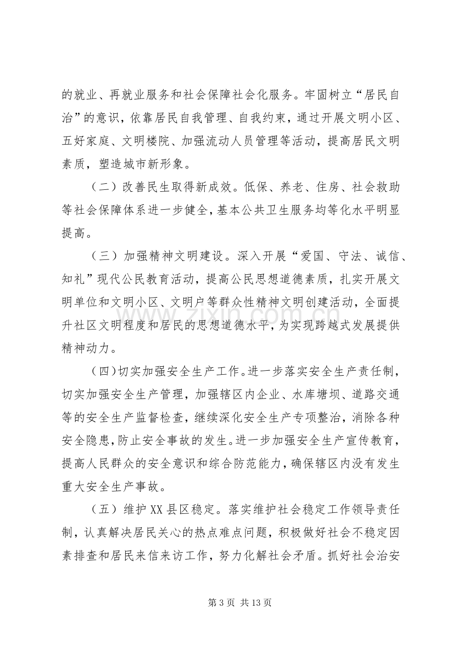 街道办监督执法工作计划3篇.docx_第3页