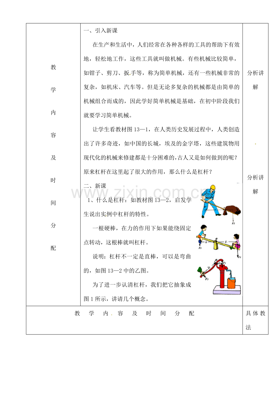 江西省信丰县西牛中学九年级物理全册 13-4 杠杆教案6 新人教版.doc_第2页