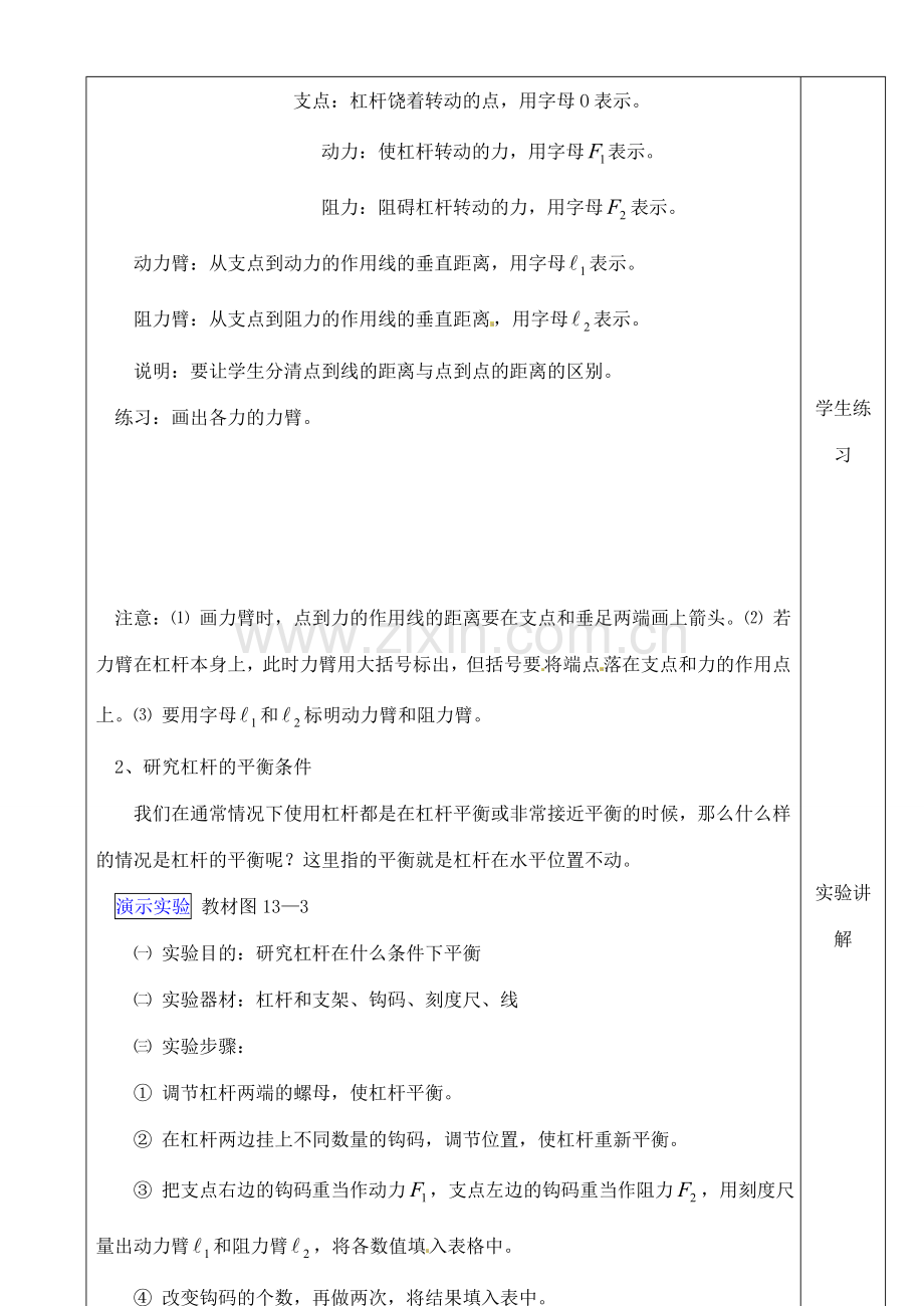 江西省信丰县西牛中学九年级物理全册 13-4 杠杆教案6 新人教版.doc_第3页