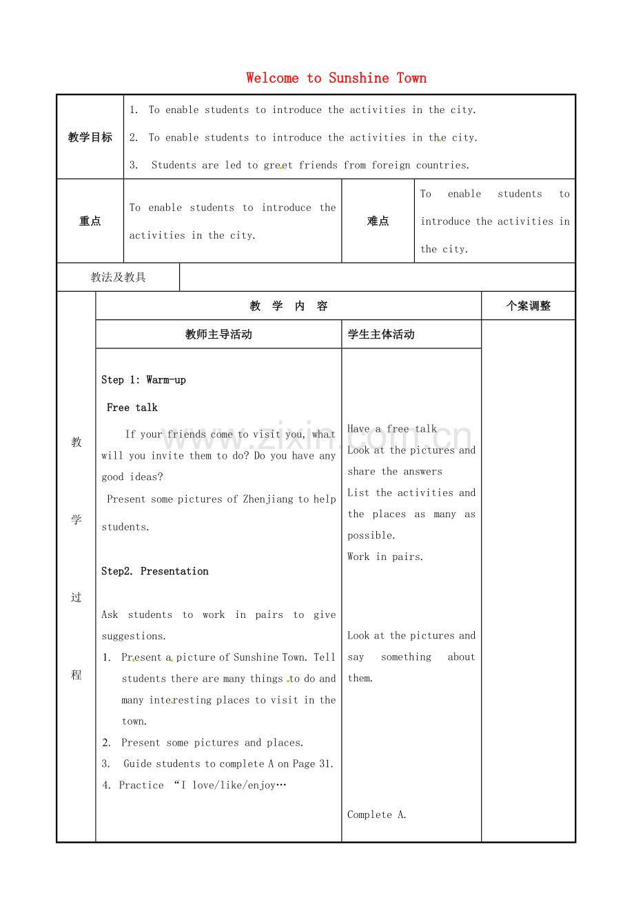 七年级英语下册 Unit 3 Welcome to Sunshine Town教案 （新版）牛津版-（新版）牛津版初中七年级下册英语教案.doc_第1页