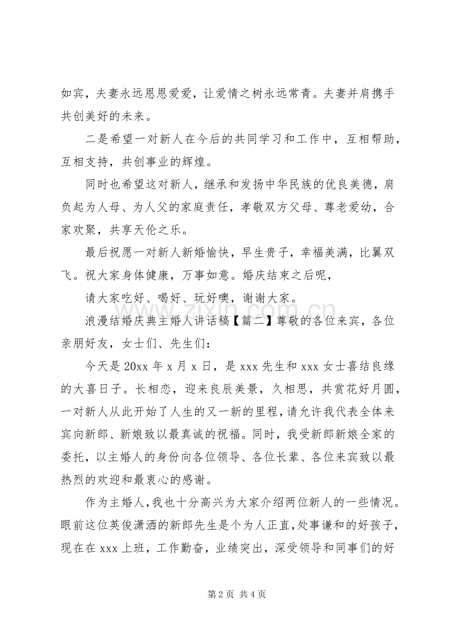 浪漫结婚庆典主婚人讲话发言稿.docx_第2页