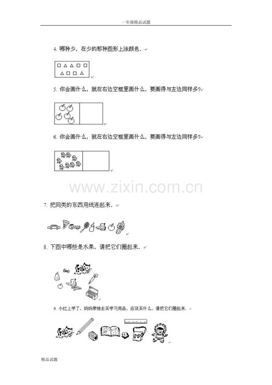 小学数学第一册第一单元试卷.doc_第2页