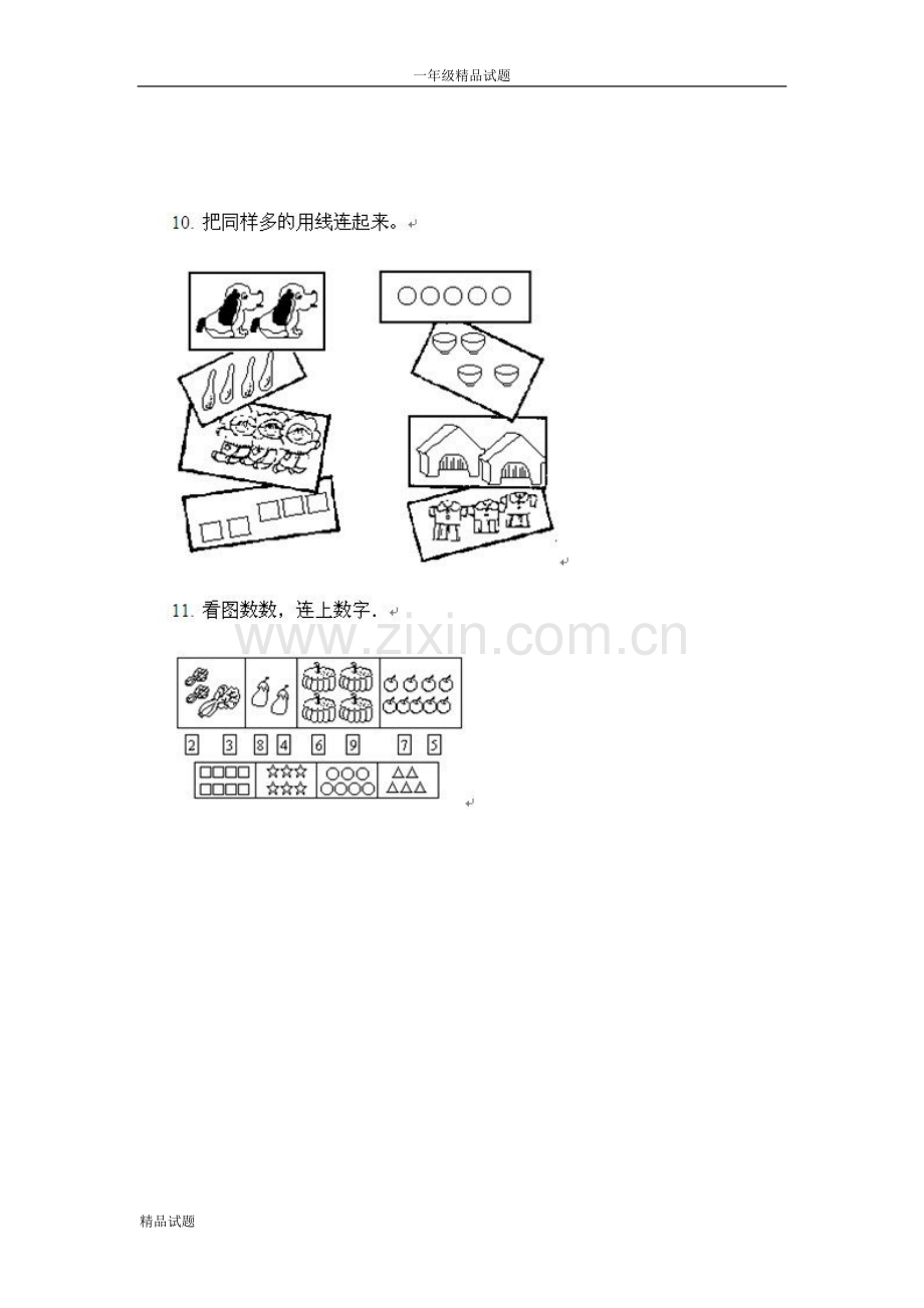 小学数学第一册第一单元试卷.doc_第3页