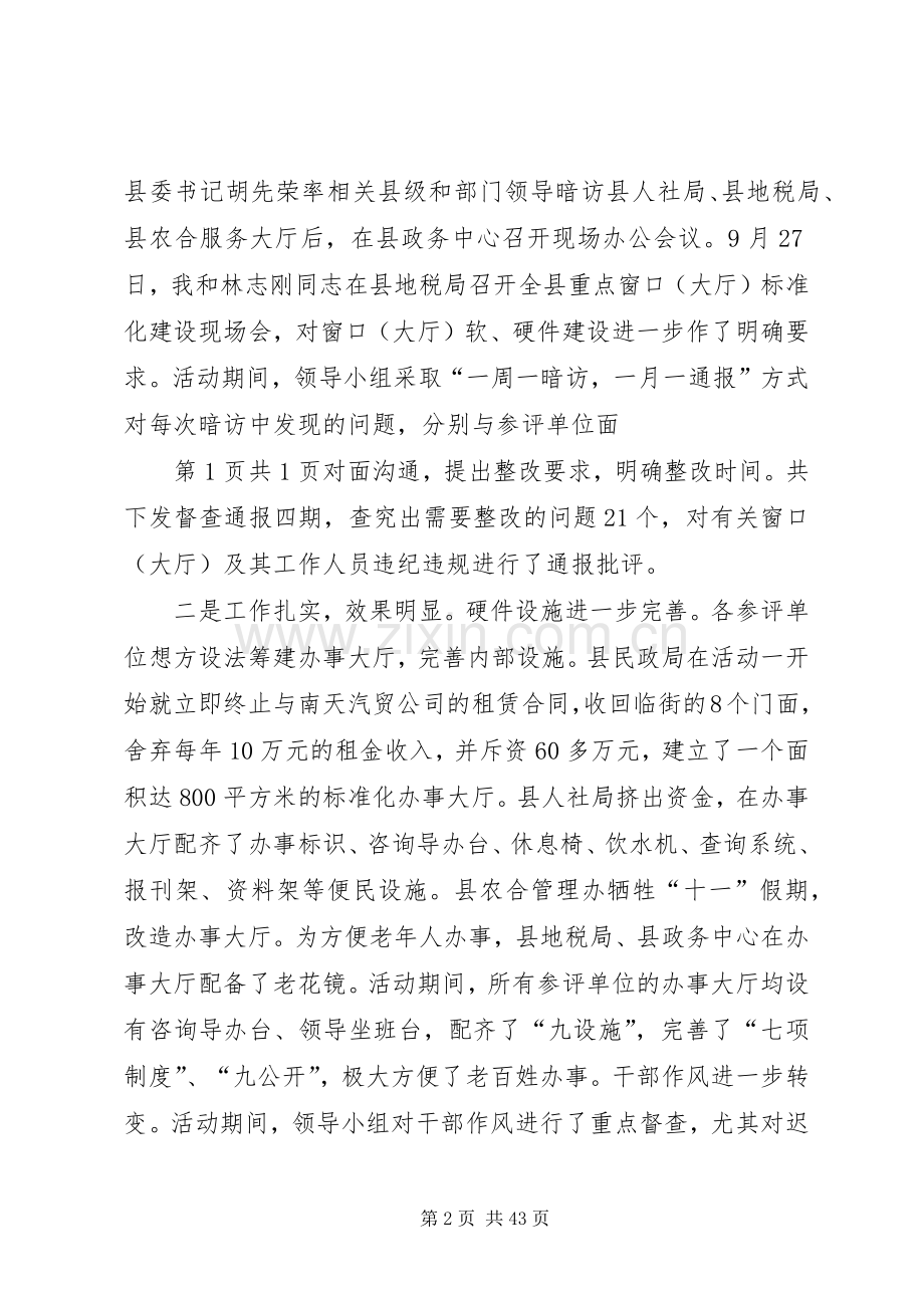 在重点政务服务窗口(大厅)服务评比活动动员会上的讲话发言.docx_第2页