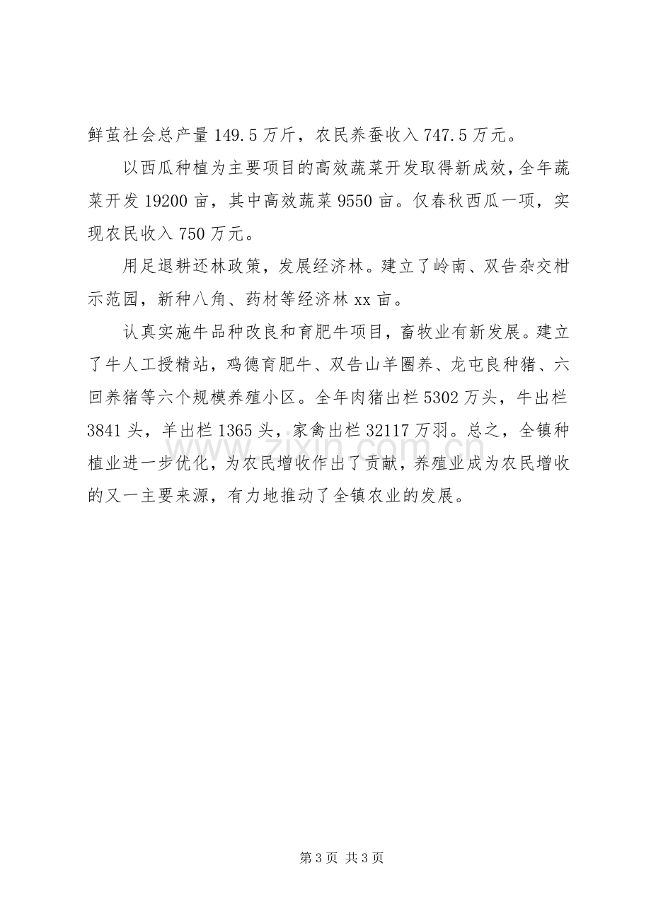 20XX年乡镇领导讲话发言稿.docx_第3页