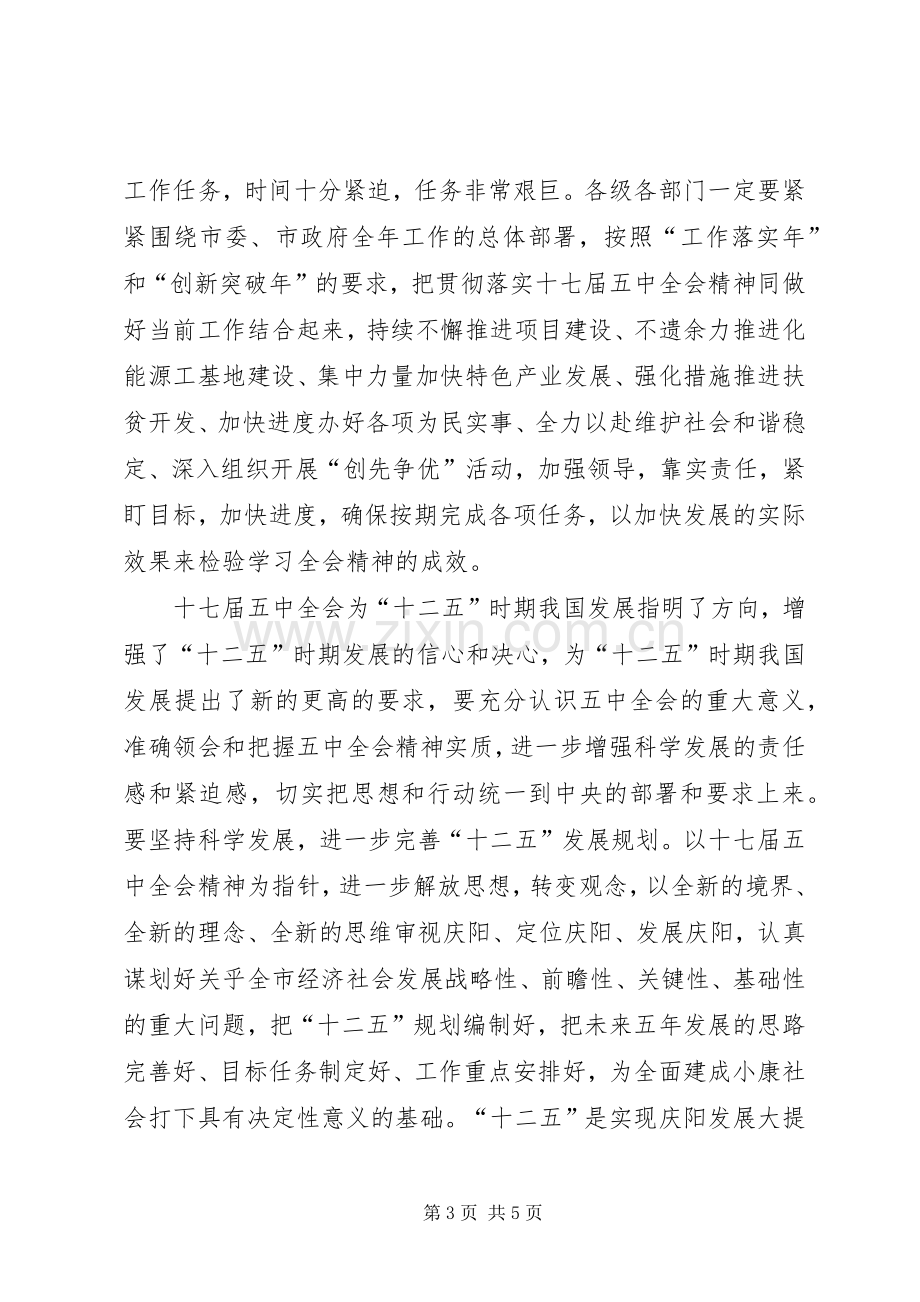 市委书记学习十七届五中全会精神动员讲话发言.docx_第3页