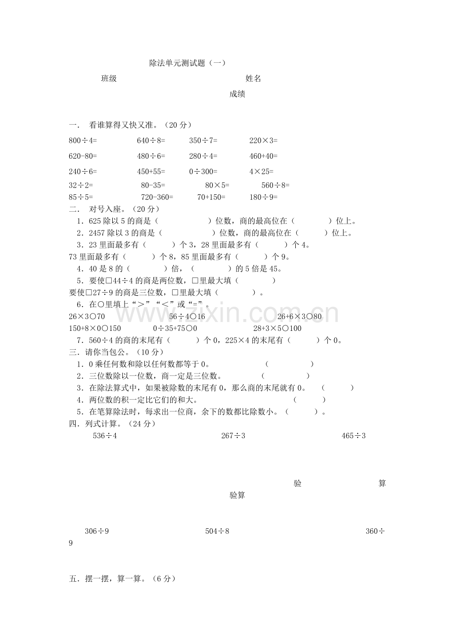 除法单元测试题.doc_第1页