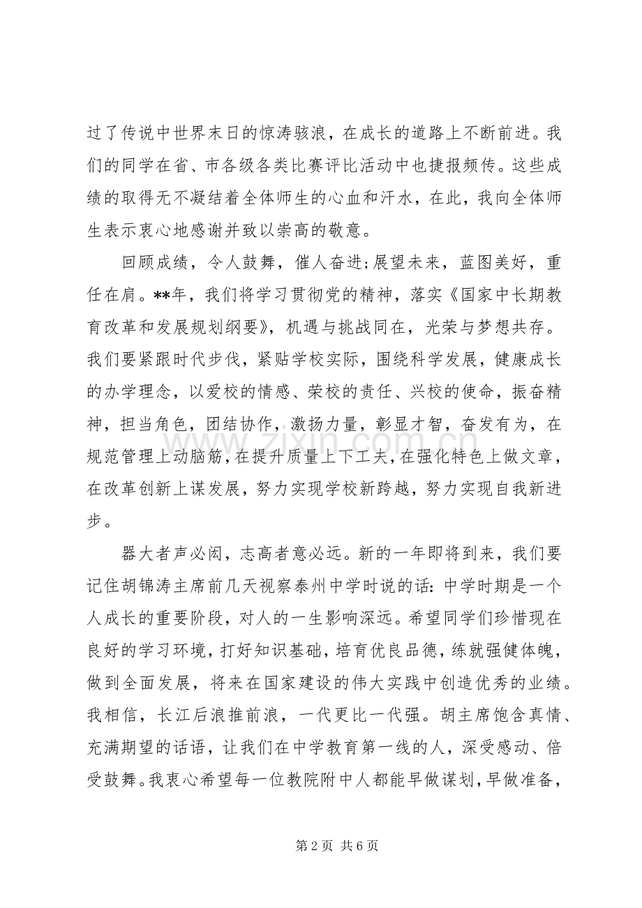 XX年迎新年国旗下讲话发言稿范文.docx_第2页