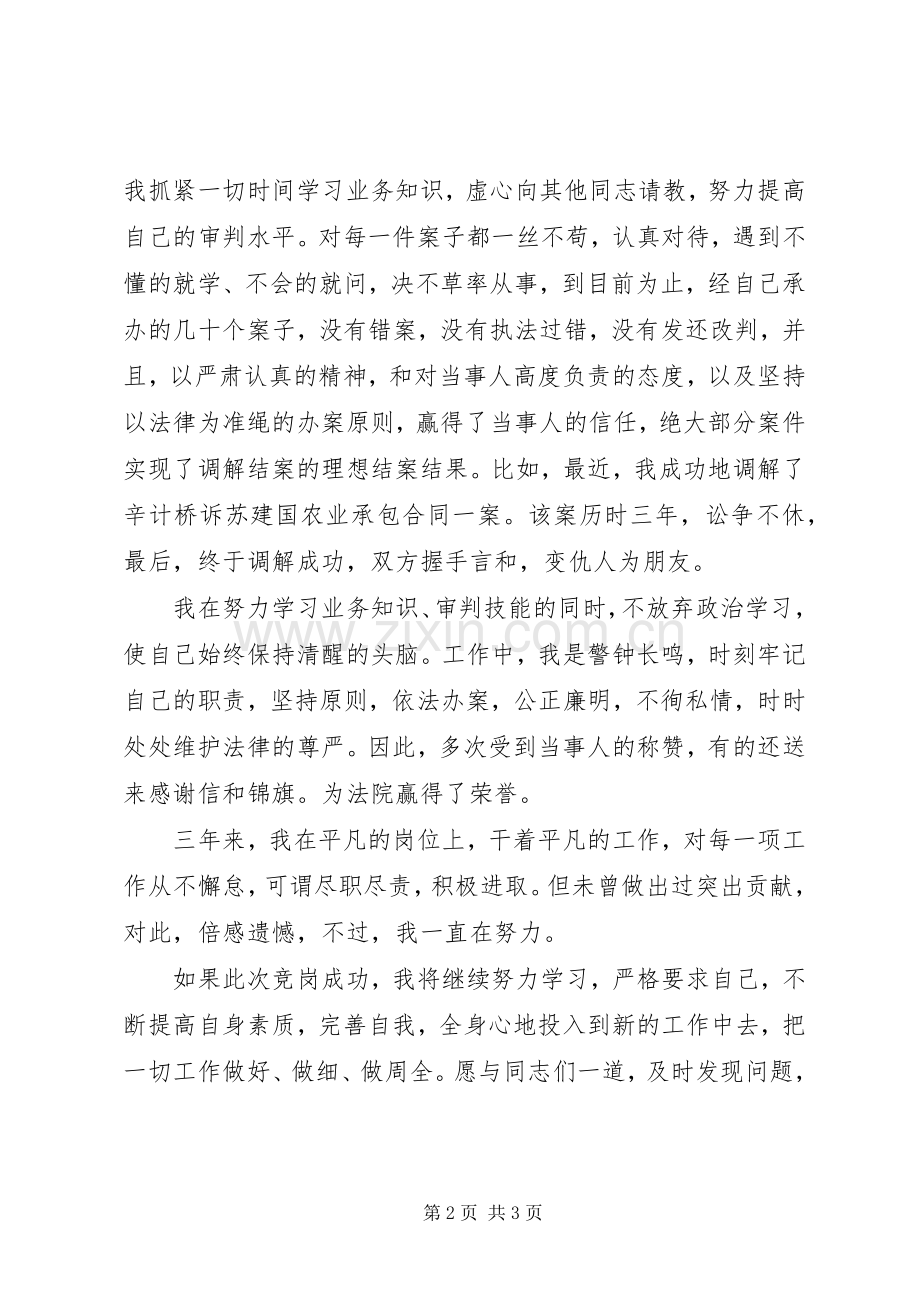 竞职演讲（监察室副主任）.docx_第2页