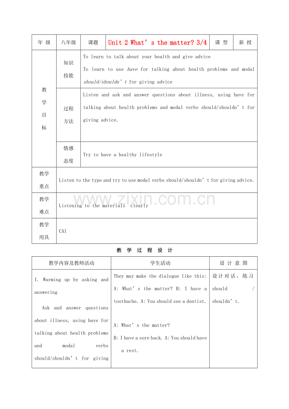 八年级英语上册 Unit 2What’s the matter示范教案3 人教新目标版.doc_第1页