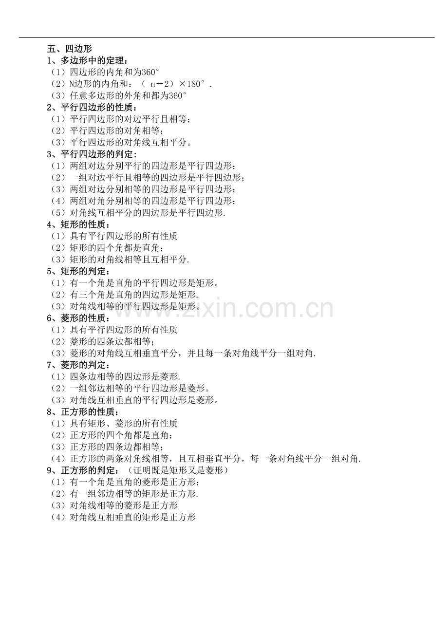 基础知识：初中数学几何定理大全.doc_第3页