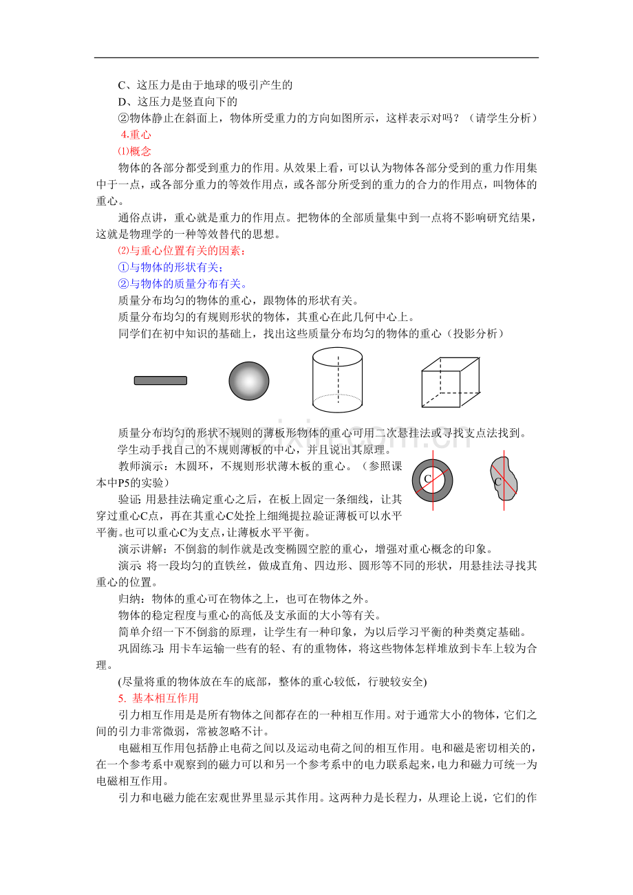 教学设计重力.doc_第3页