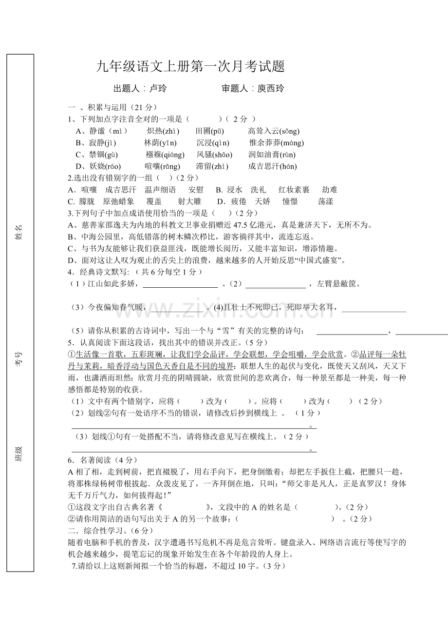 语文月考题1.doc_第1页