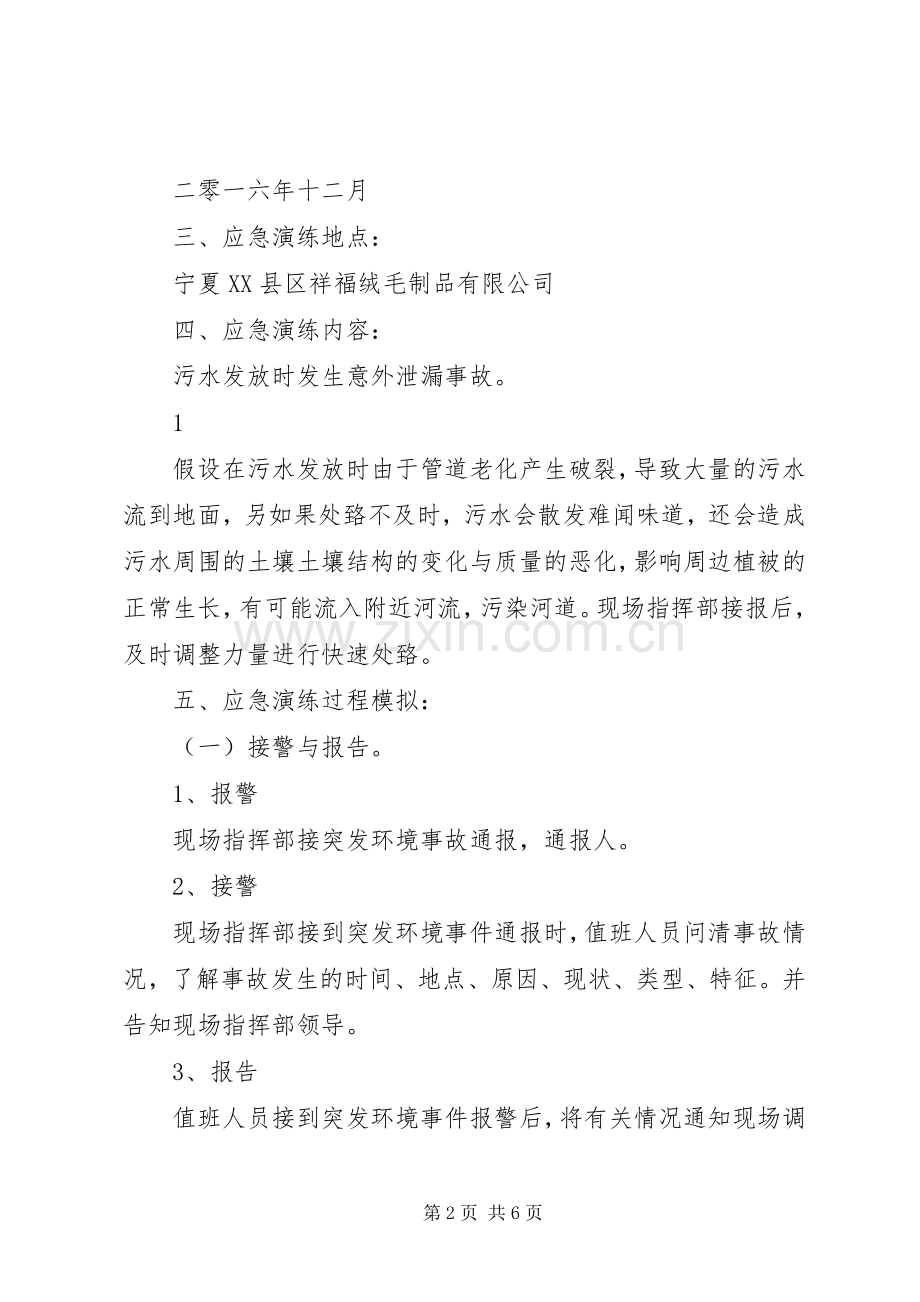 XX年突发环境事件应急演练动员会的讲话发言稿.docx_第2页