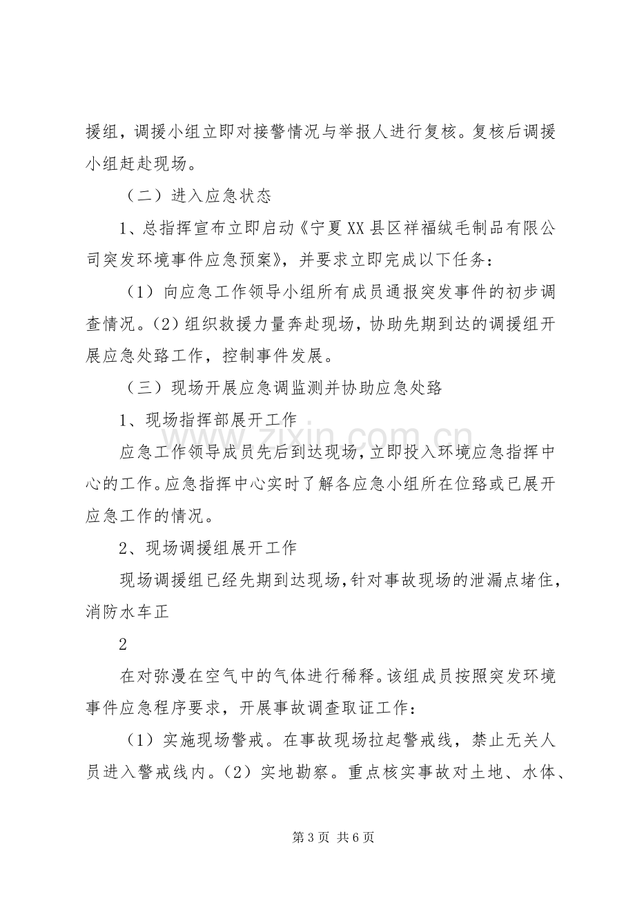 XX年突发环境事件应急演练动员会的讲话发言稿.docx_第3页