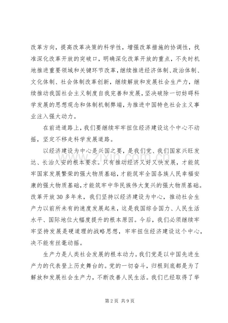 建党90周年七一讲话发言.docx_第2页