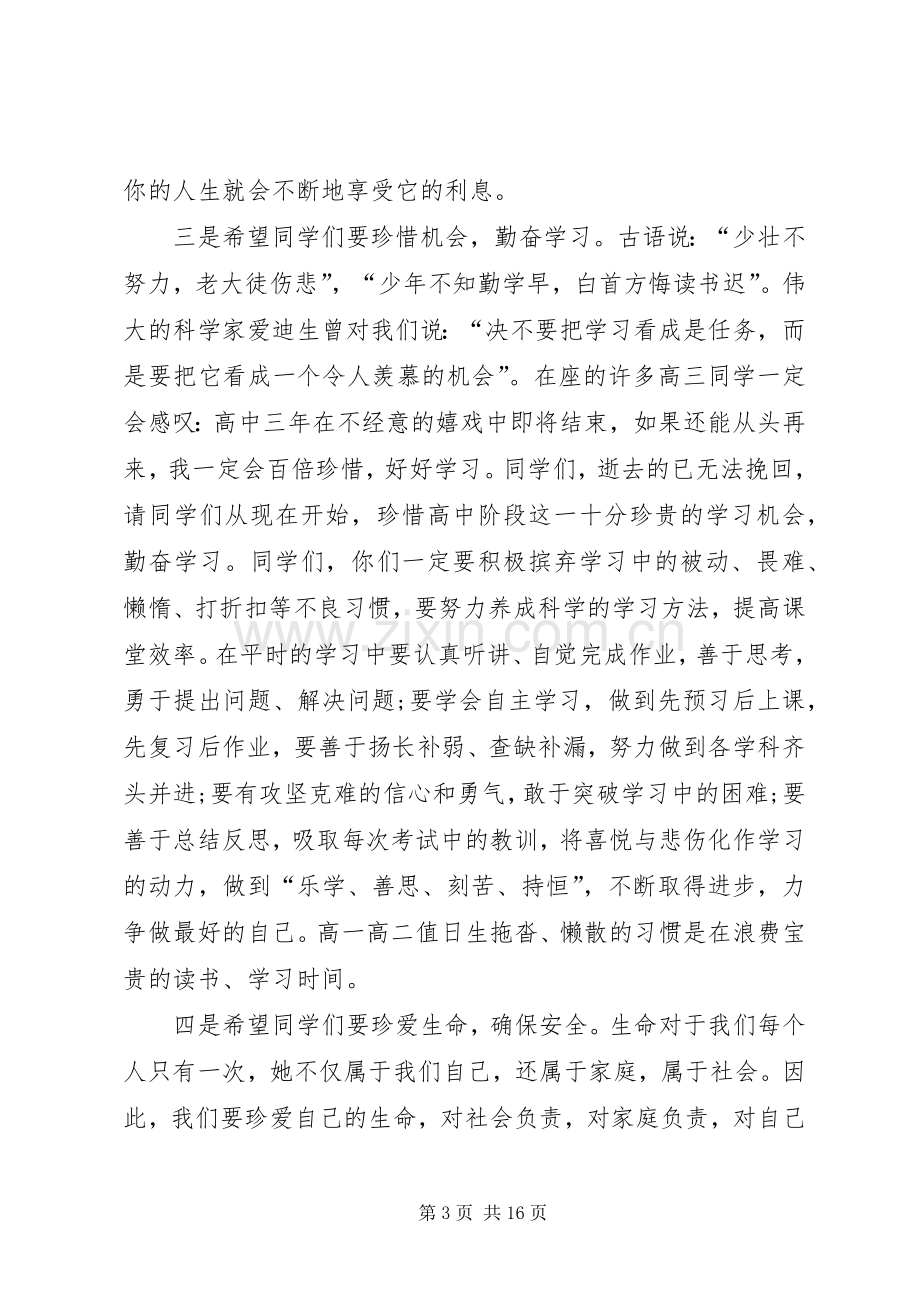 XX年9月开学典礼校长的讲话发言稿.docx_第3页