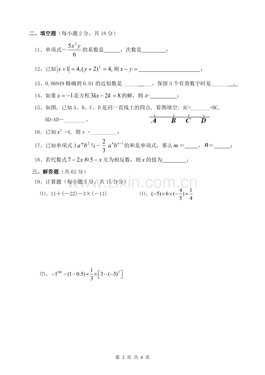 七年级（上）数学期末复习题.doc_第2页