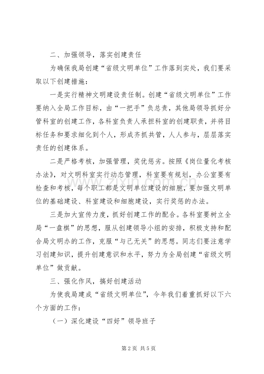 省级文明单位创建工作会讲话发言.docx_第2页