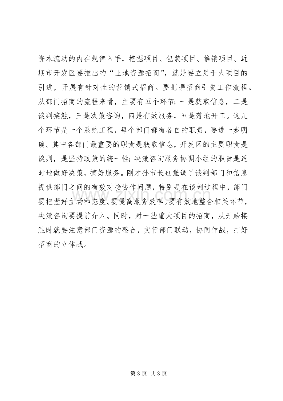 市本级招商引资推进会上的讲话发言.docx_第3页