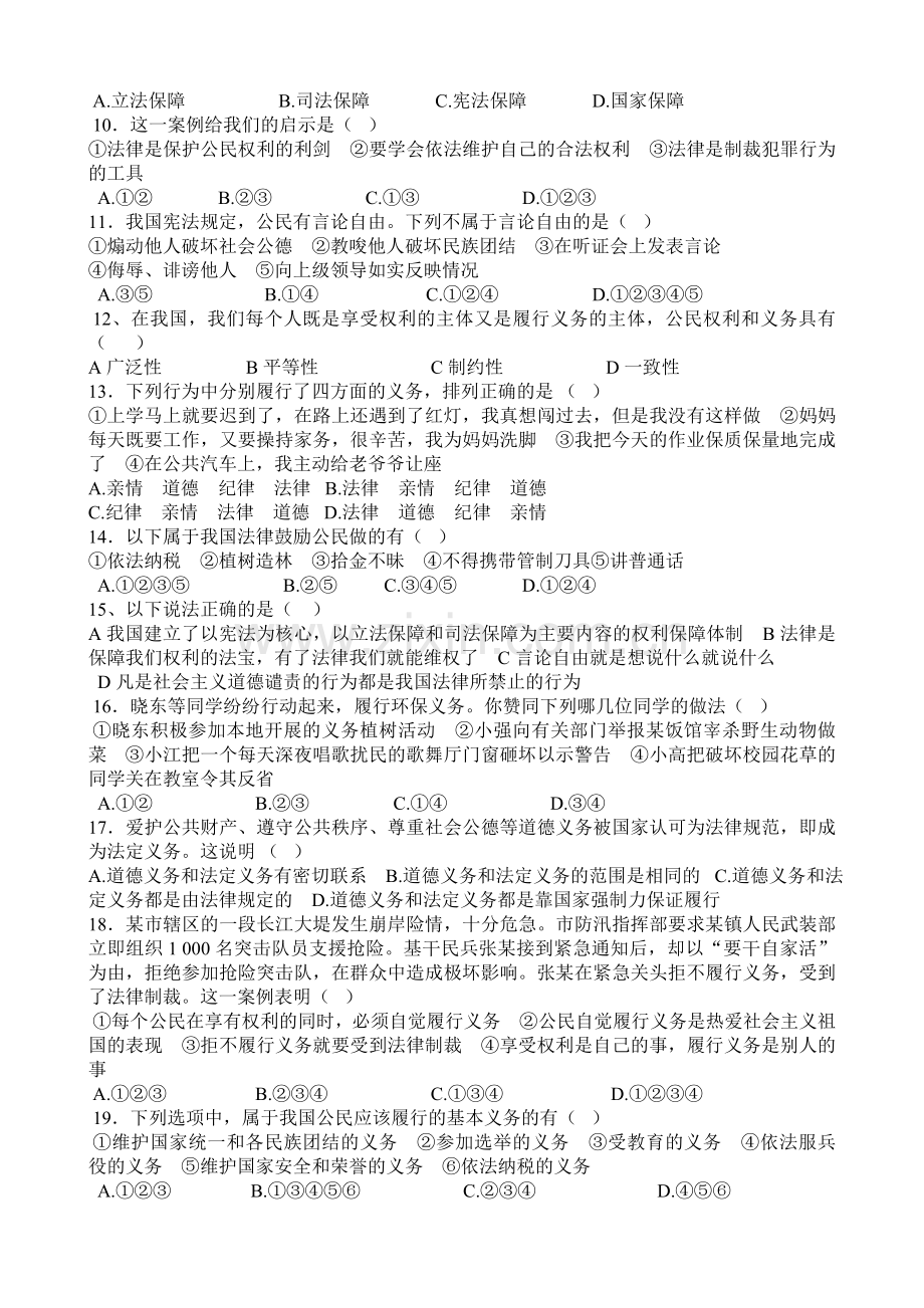 八年级思想品德下册第一单元测试卷.doc_第2页