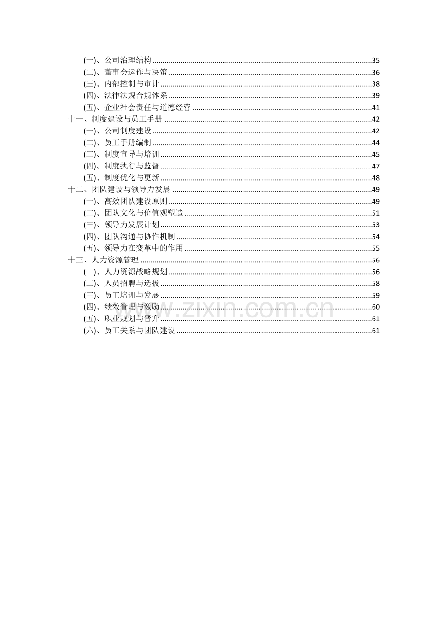 高效照明电器产品项目可行性分析报告.docx_第3页