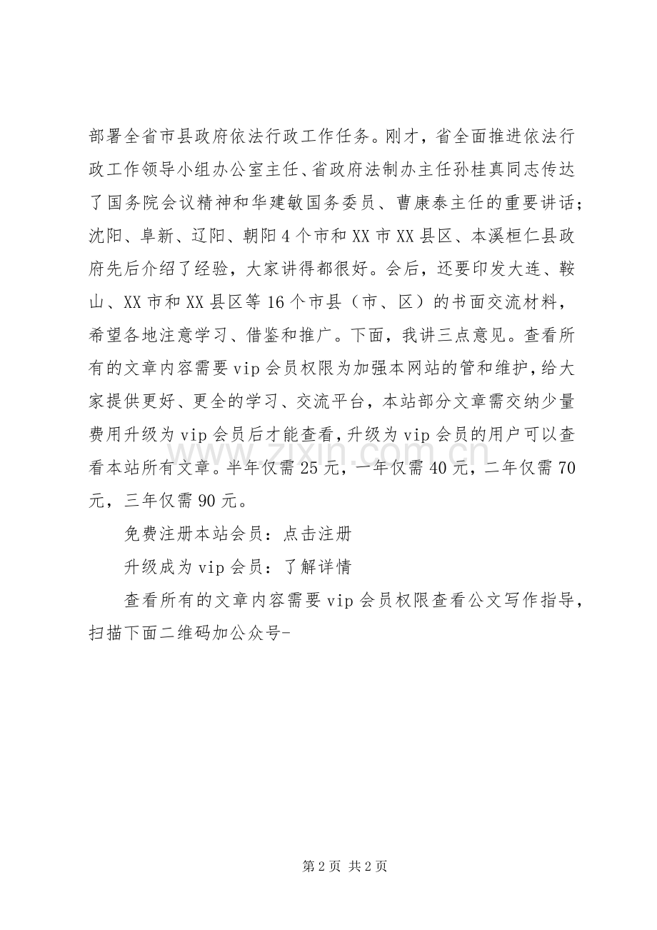 在全省市县政府依法行政工作电视电话会议上的讲话发言.docx_第2页