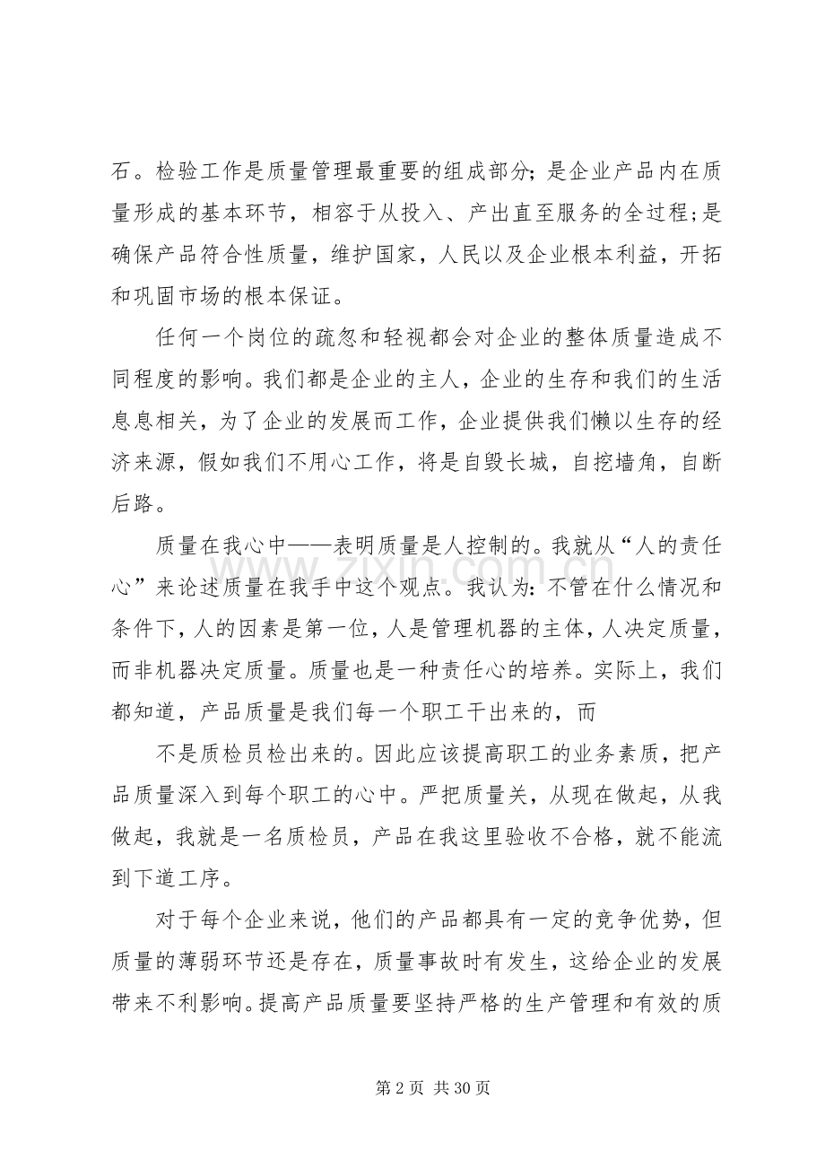 质量在我心中演讲稿().docx_第2页