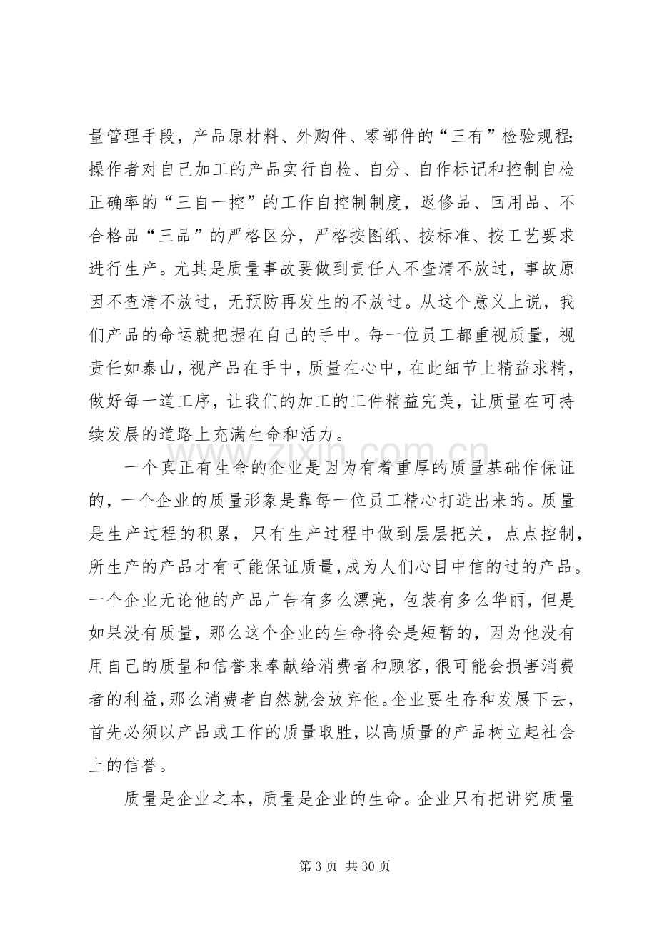 质量在我心中演讲稿().docx_第3页