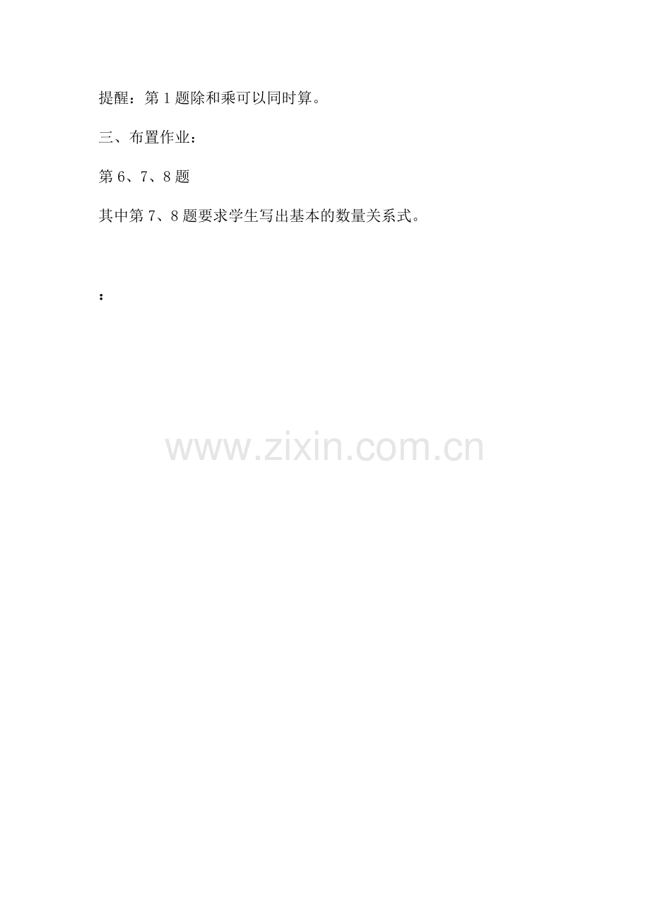 练习十一第二课时.docx_第2页