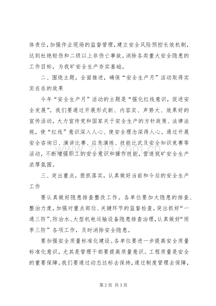 20XX年安全月启动仪式上的讲话发言(5).docx_第2页