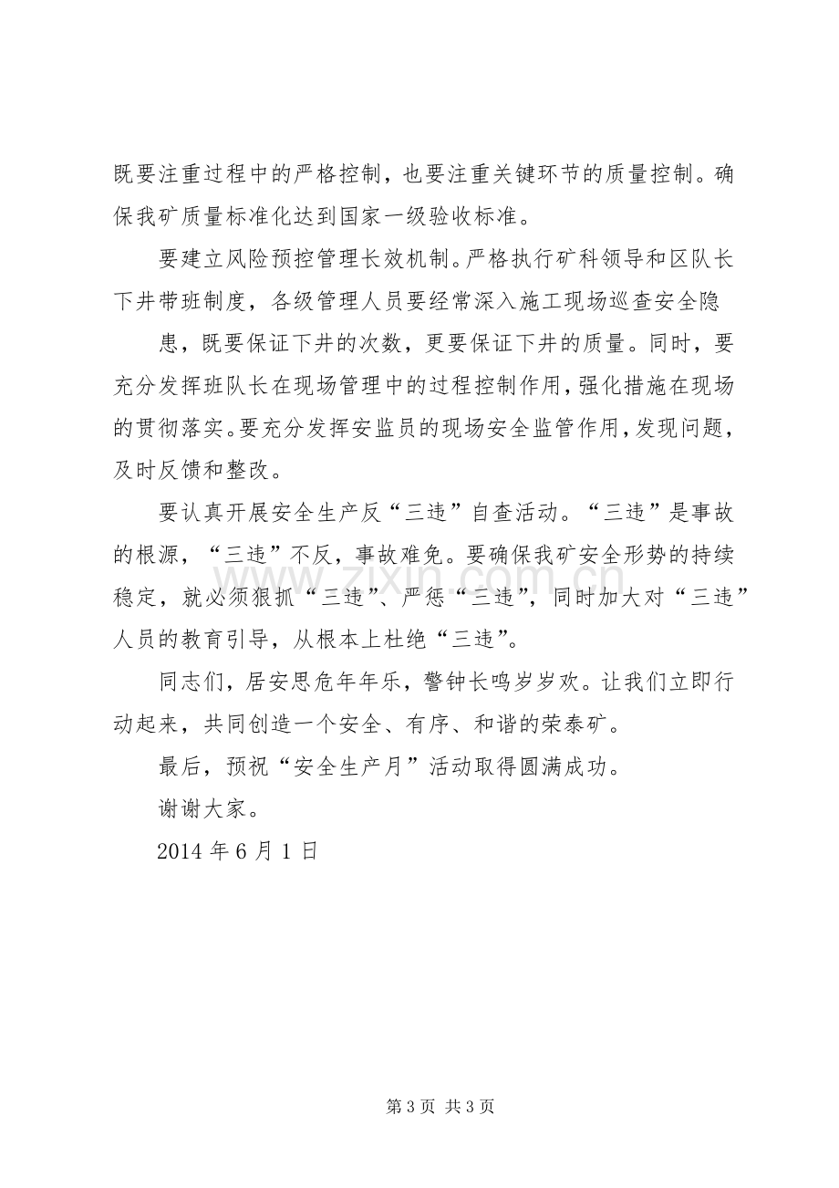 20XX年安全月启动仪式上的讲话发言(5).docx_第3页