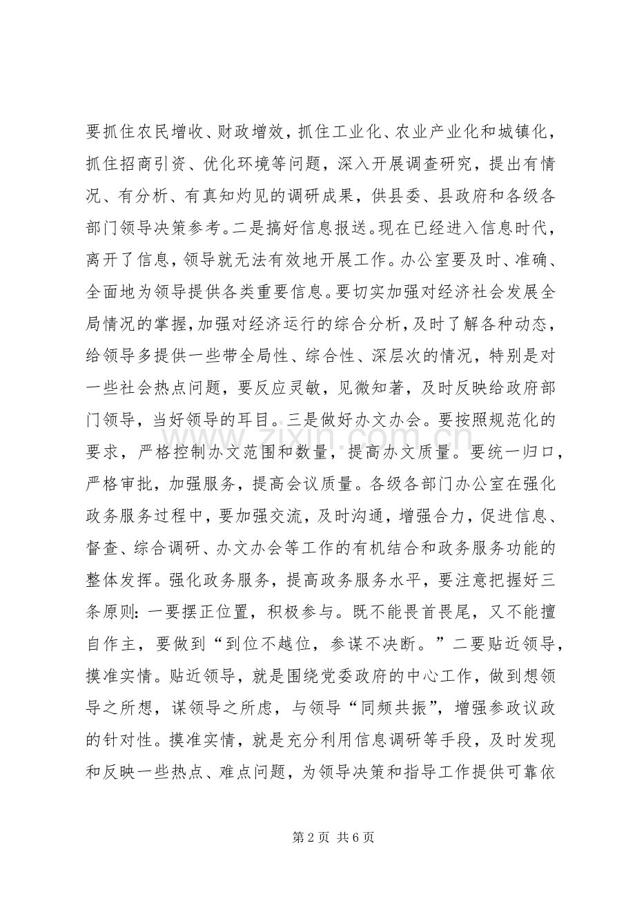 政府系统办公室主任会议上的讲话发言.docx_第2页