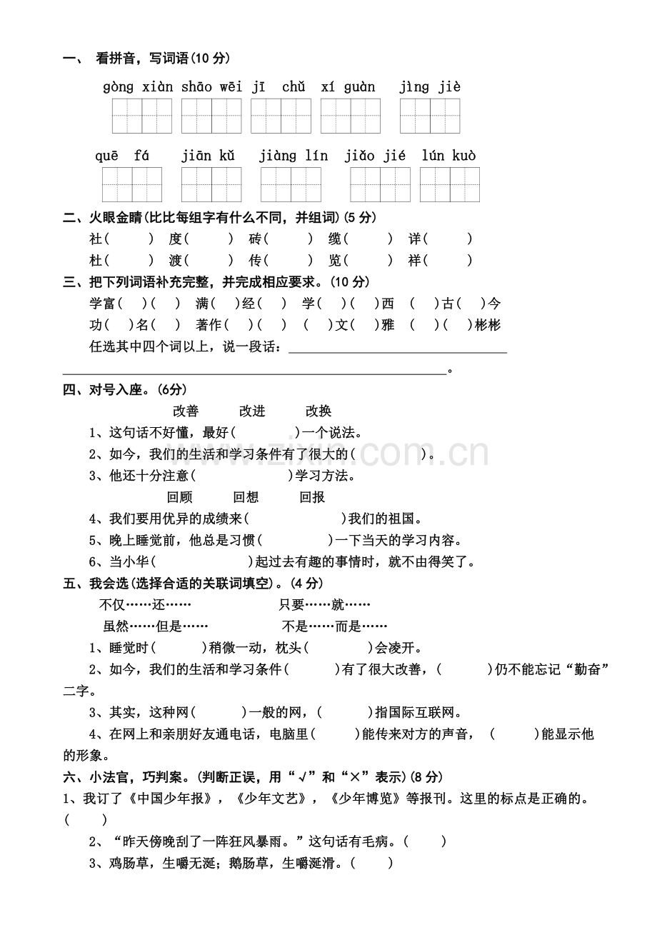 苏教版语文四年级上册第五单元试题_Microsoft_Word_文档_(5).doc_第1页