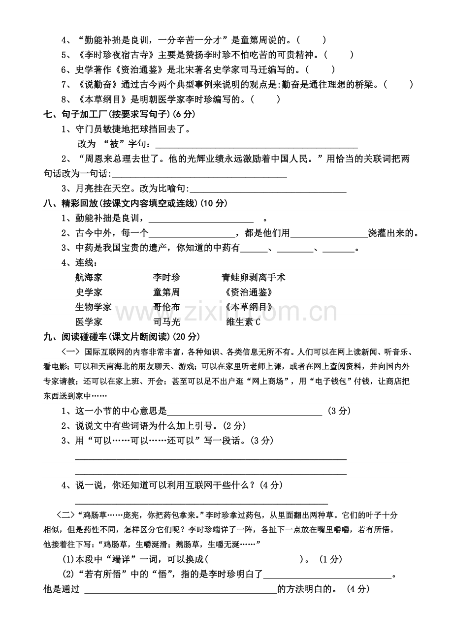 苏教版语文四年级上册第五单元试题_Microsoft_Word_文档_(5).doc_第2页