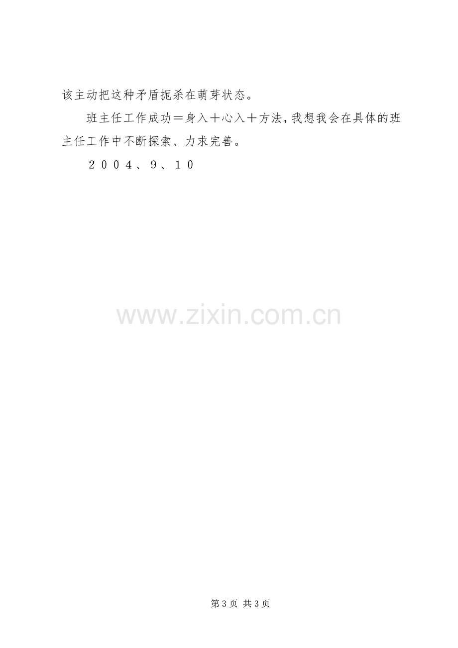 XX年度第一学期四（３）班小学四年级班主任工作计划开学四步曲.docx_第3页