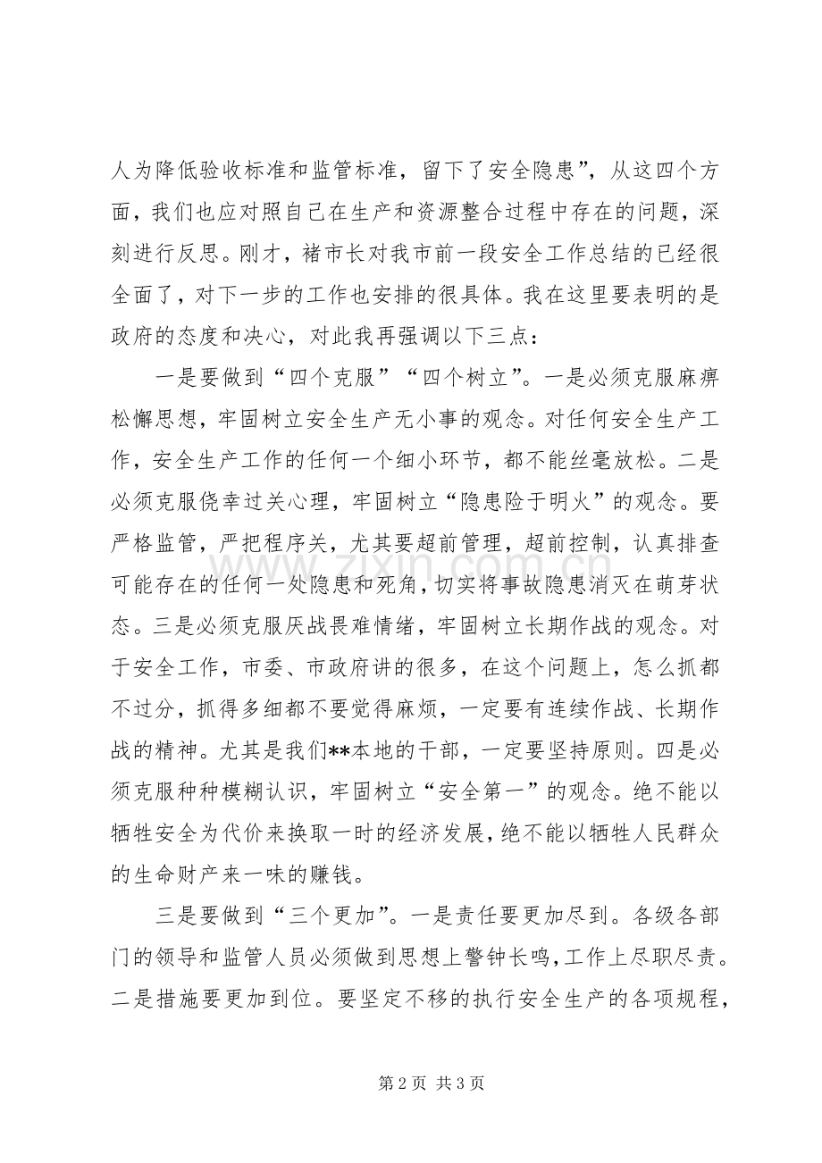 市委副书记在市安全例会上的讲话发言.docx_第2页