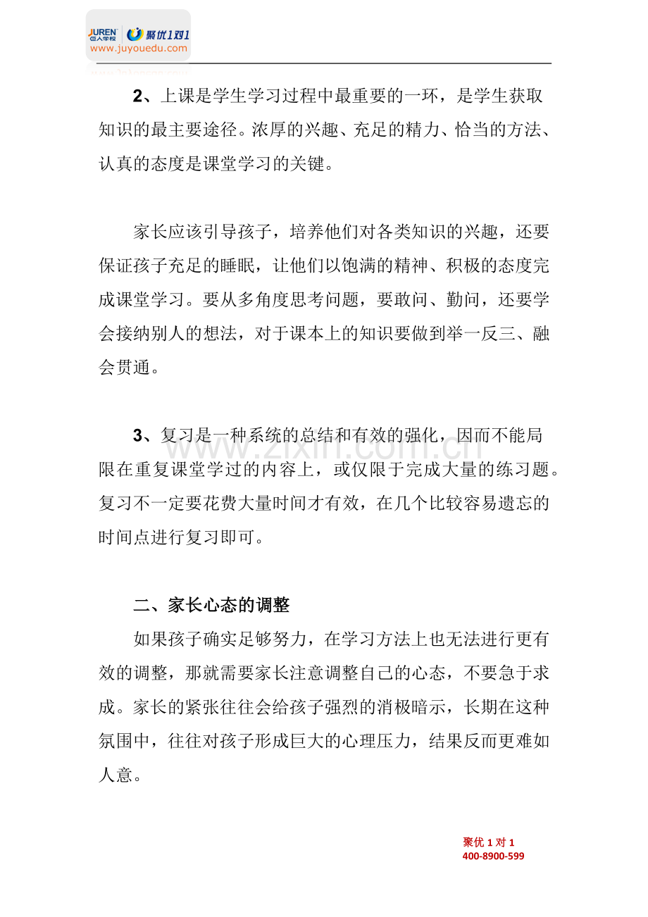 怎样才能有效提高小学生的学习效率.docx_第2页