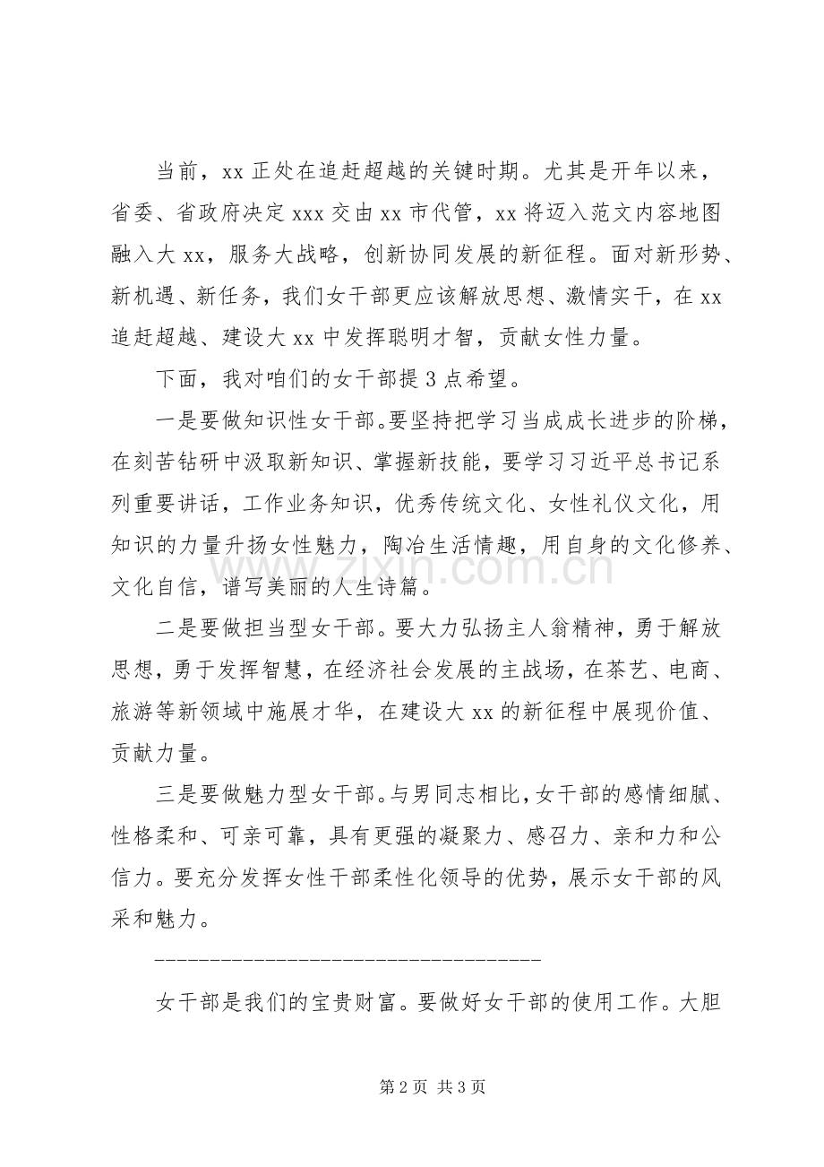 庆祝“三·八”妇女节座谈会讲话发言稿.docx_第2页