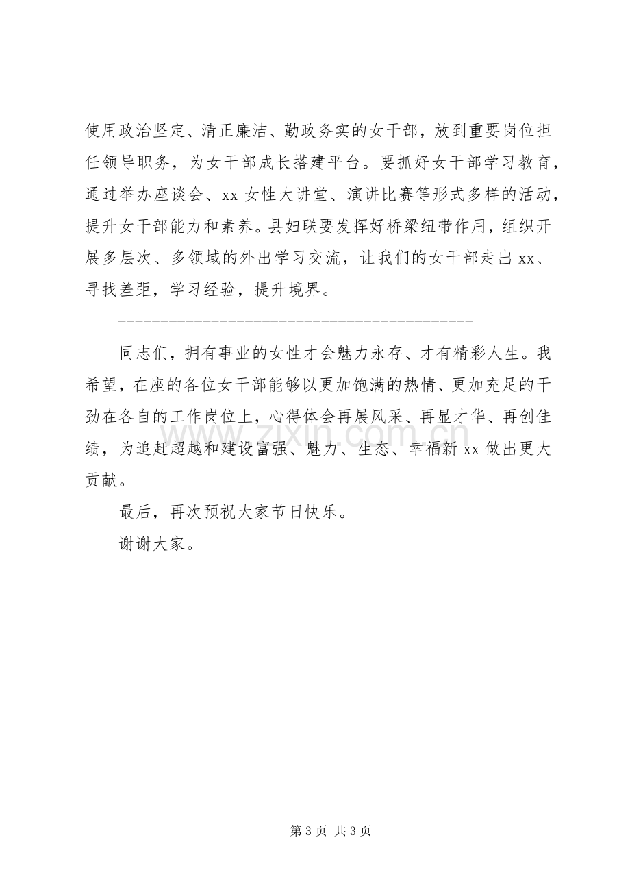 庆祝“三·八”妇女节座谈会讲话发言稿.docx_第3页