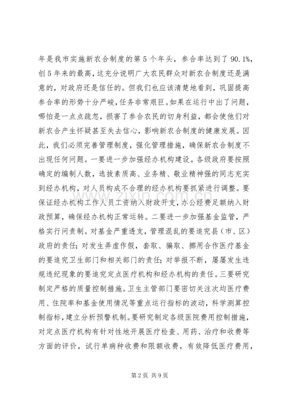 副市长在全市农村卫生工作会议讲话发言.docx_第2页