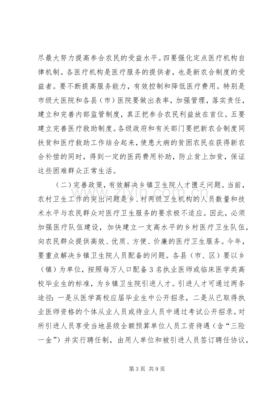 副市长在全市农村卫生工作会议讲话发言.docx_第3页