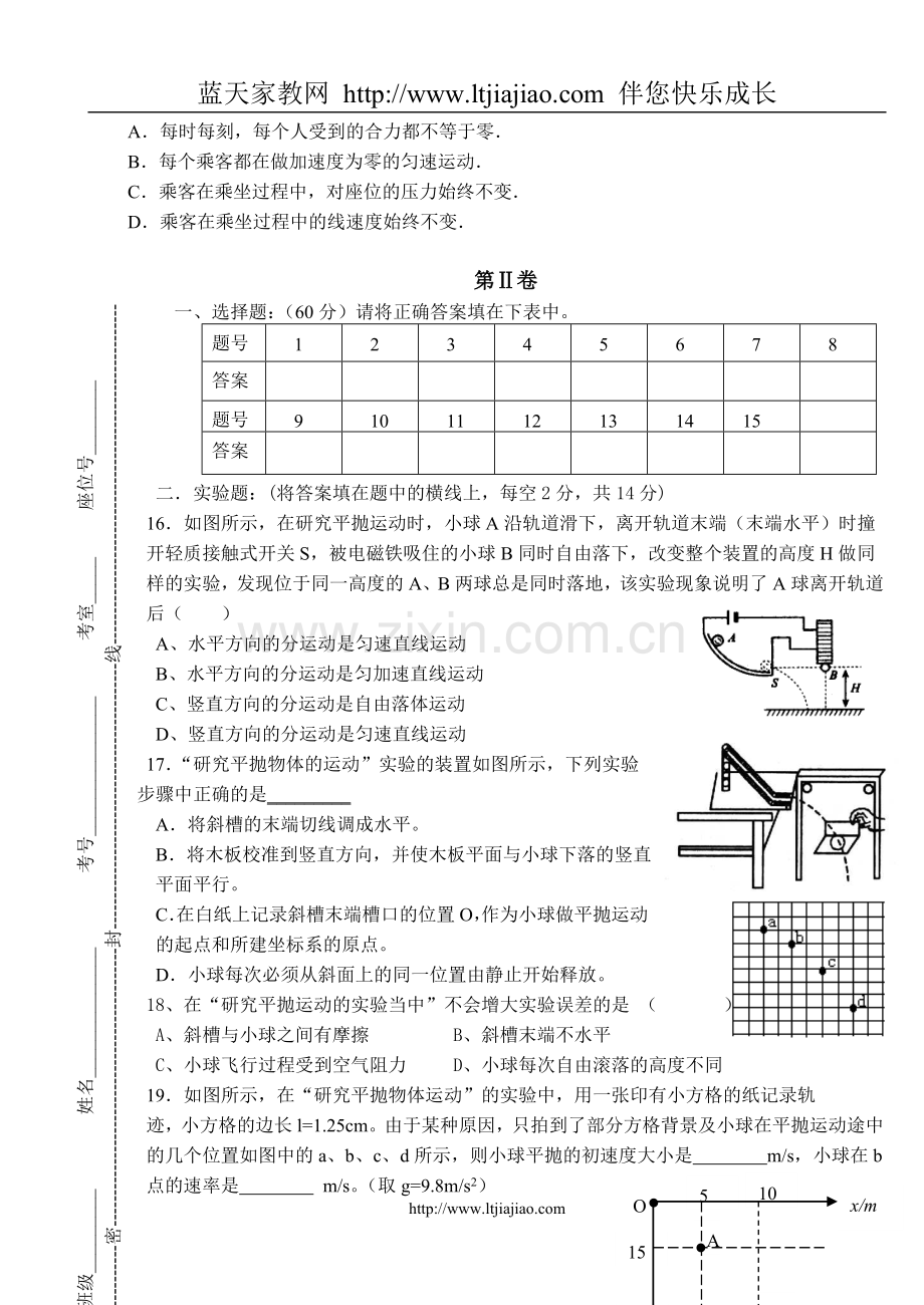 万及实验学校2008年上学期期中考试高一物理试题1.doc_第3页