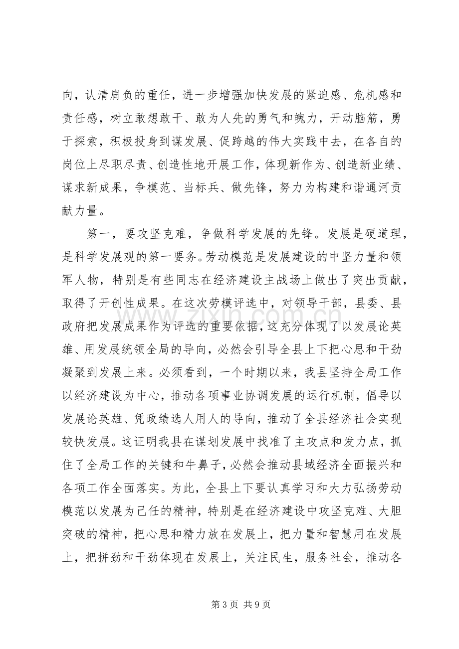 在劳模表彰大会上的讲话发言.docx_第3页